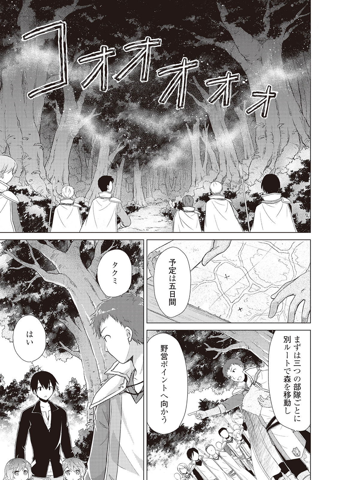 異世界ゆるり紀行 ~子育てしながら冒険者します~ Chap 8 - Next Chap 9