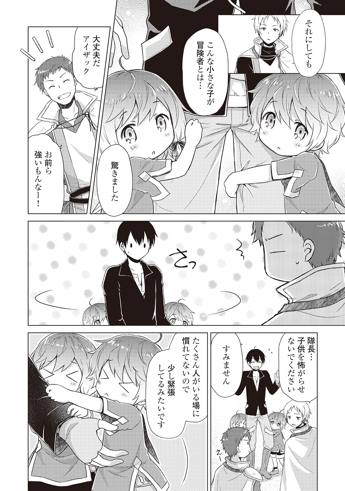 異世界ゆるり紀行 ~子育てしながら冒険者します~ Chap 8 - Next Chap 9