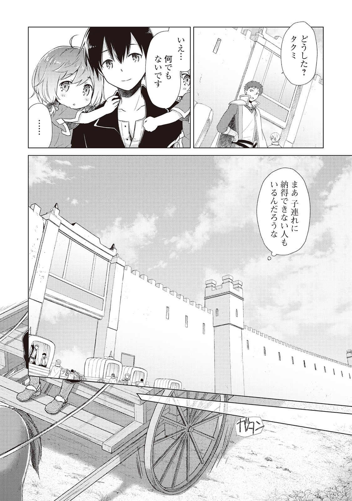 異世界ゆるり紀行 ~子育てしながら冒険者します~ Chap 8 - Next Chap 9