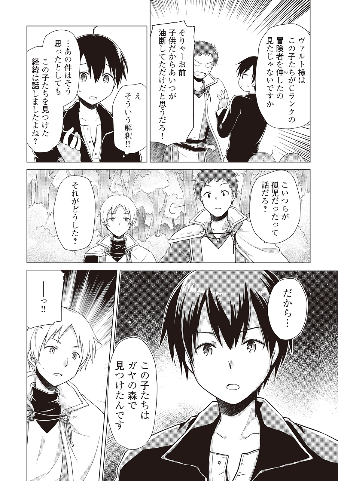 異世界ゆるり紀行 ~子育てしながら冒険者します~ Chap 8 - Next Chap 9