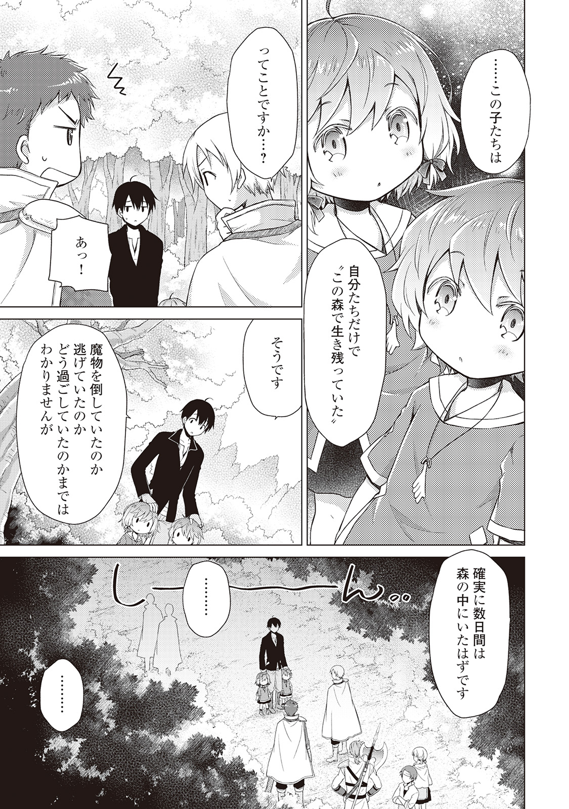 異世界ゆるり紀行 ~子育てしながら冒険者します~ Chap 8 - Next Chap 9