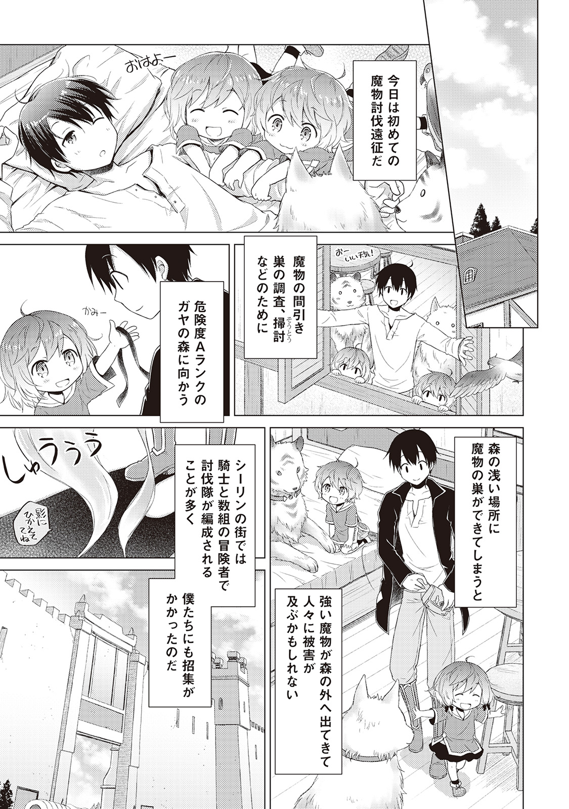 異世界ゆるり紀行 ~子育てしながら冒険者します~ Chap 8 - Next Chap 9
