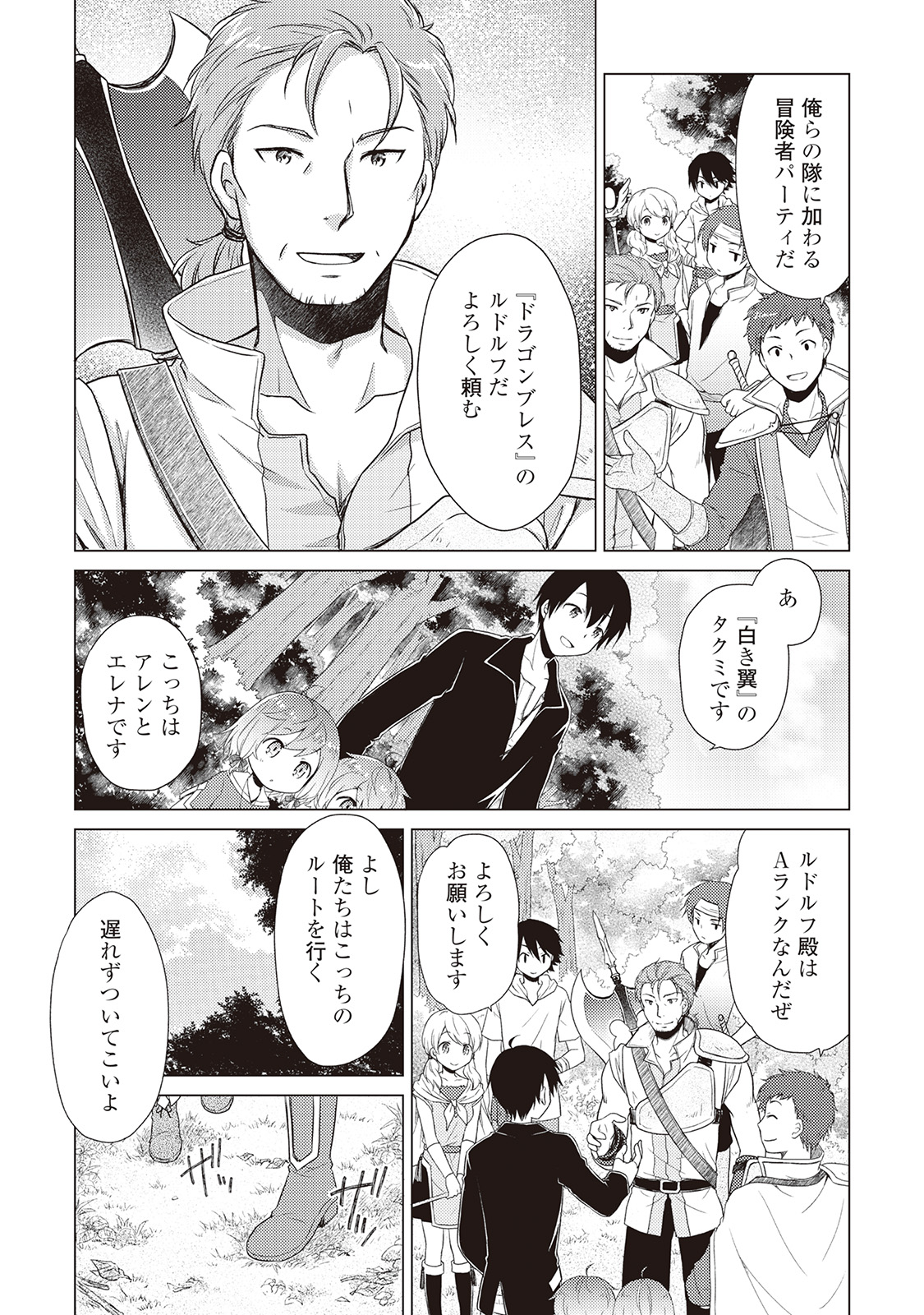 異世界ゆるり紀行 ~子育てしながら冒険者します~ Chap 8 - Next Chap 9