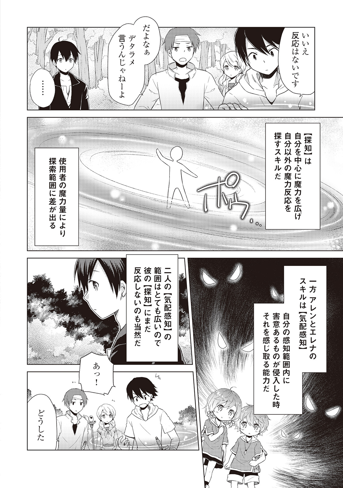 異世界ゆるり紀行 ~子育てしながら冒険者します~ Chap 8 - Next Chap 9