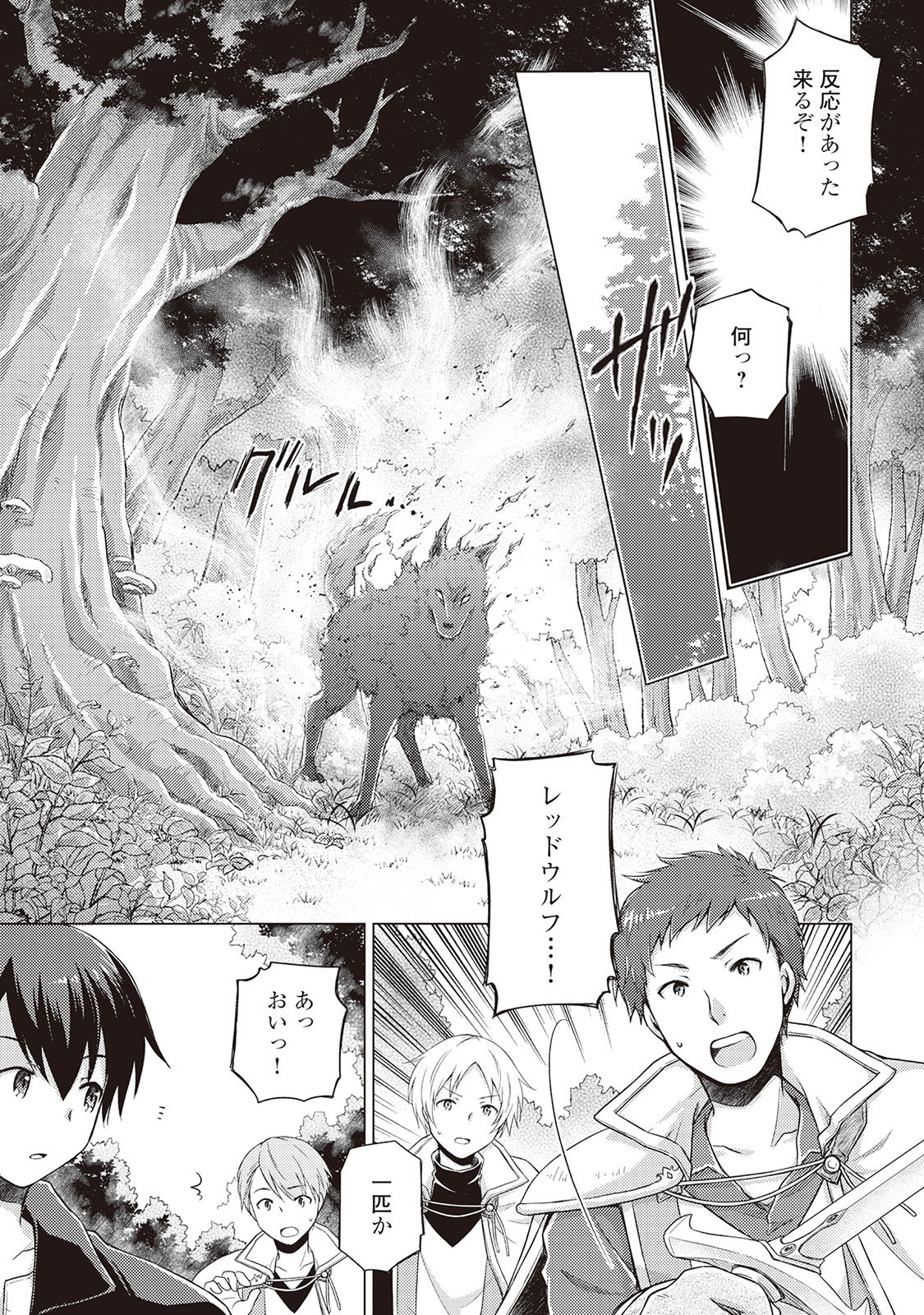 異世界ゆるり紀行 ~子育てしながら冒険者します~ Chap 8 - Next Chap 9