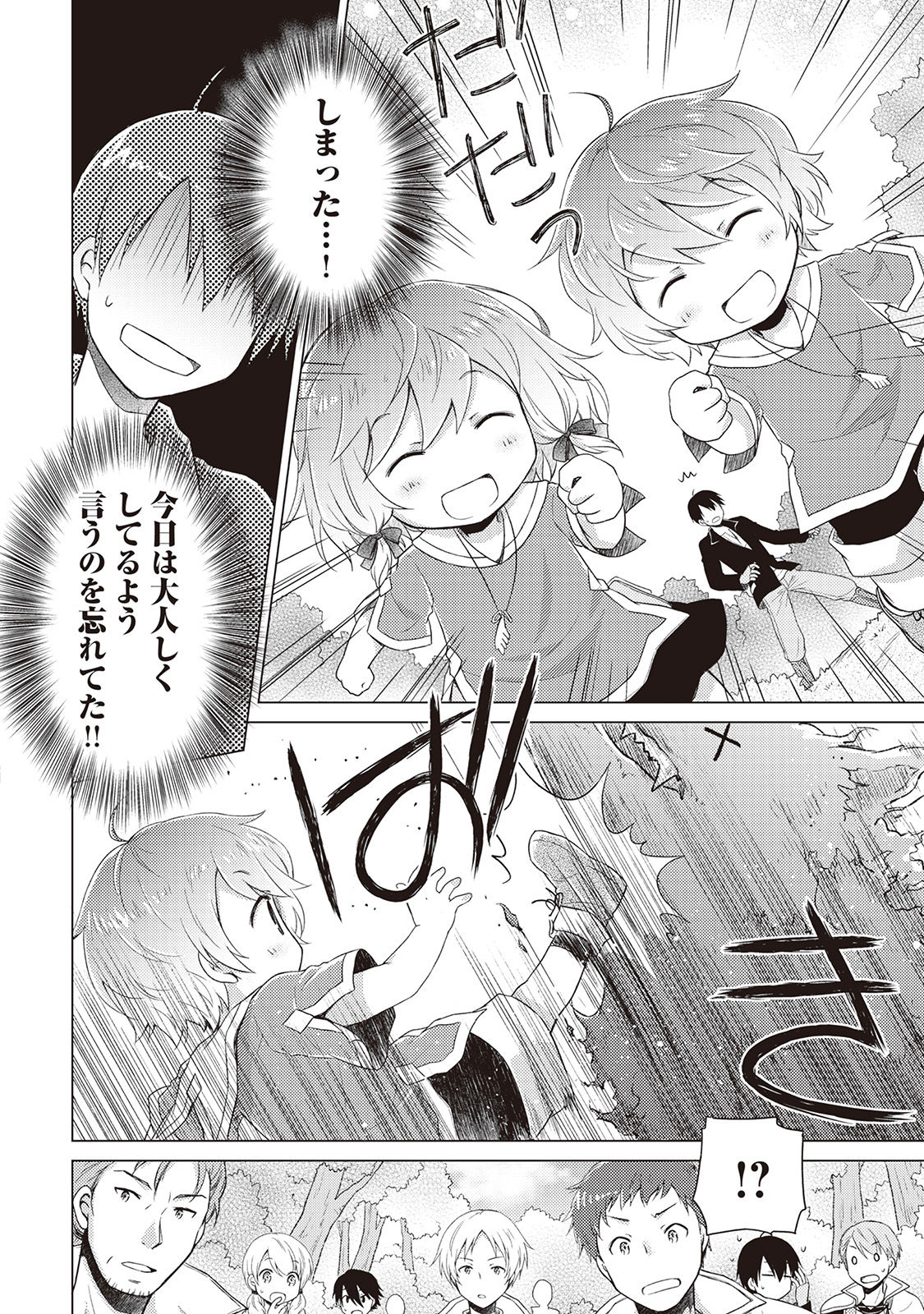 異世界ゆるり紀行 ~子育てしながら冒険者します~ Chap 8 - Next Chap 9