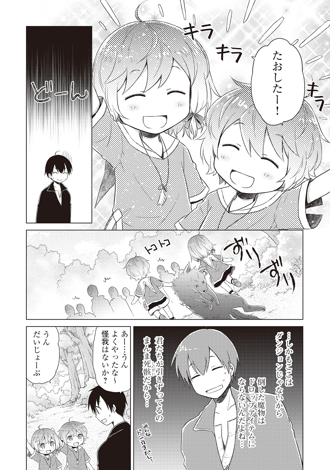 異世界ゆるり紀行 ~子育てしながら冒険者します~ Chap 8 - Next Chap 9