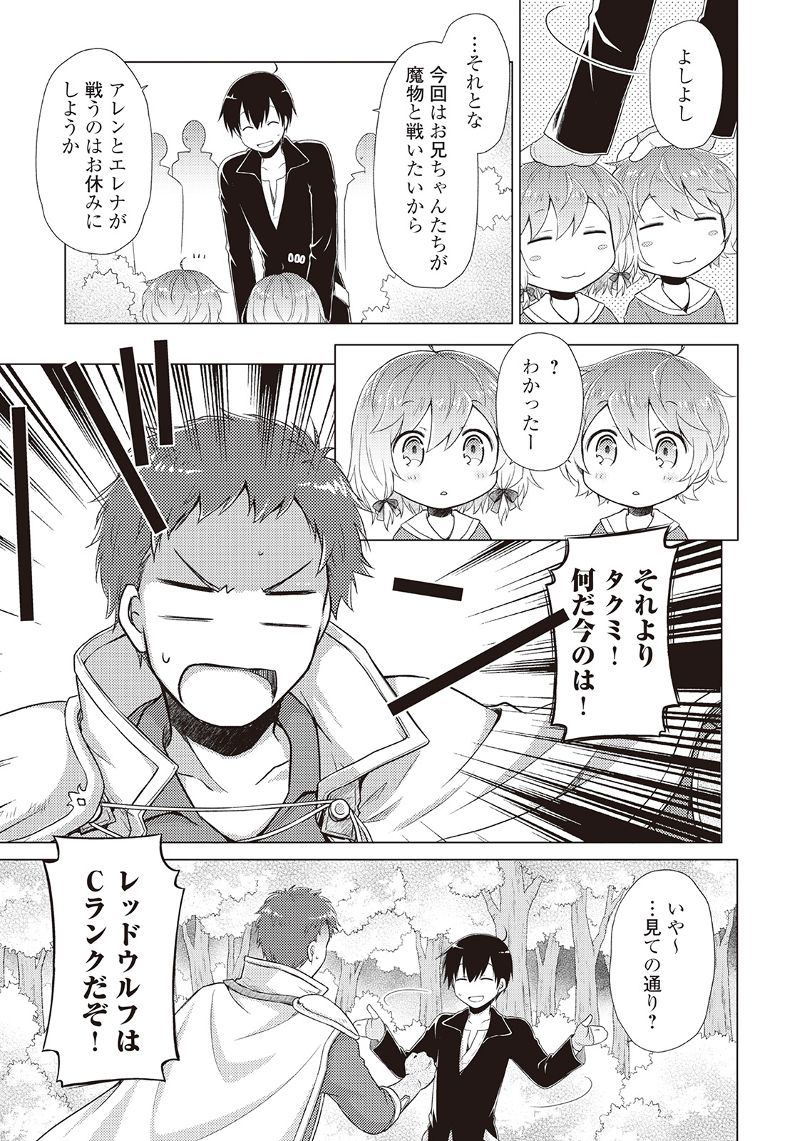 異世界ゆるり紀行 ~子育てしながら冒険者します~ Chap 8 - Next Chap 9