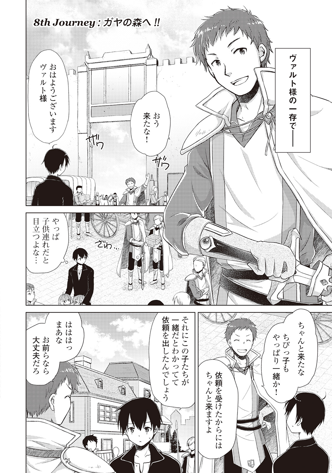 異世界ゆるり紀行 ~子育てしながら冒険者します~ Chap 8 - Next Chap 9