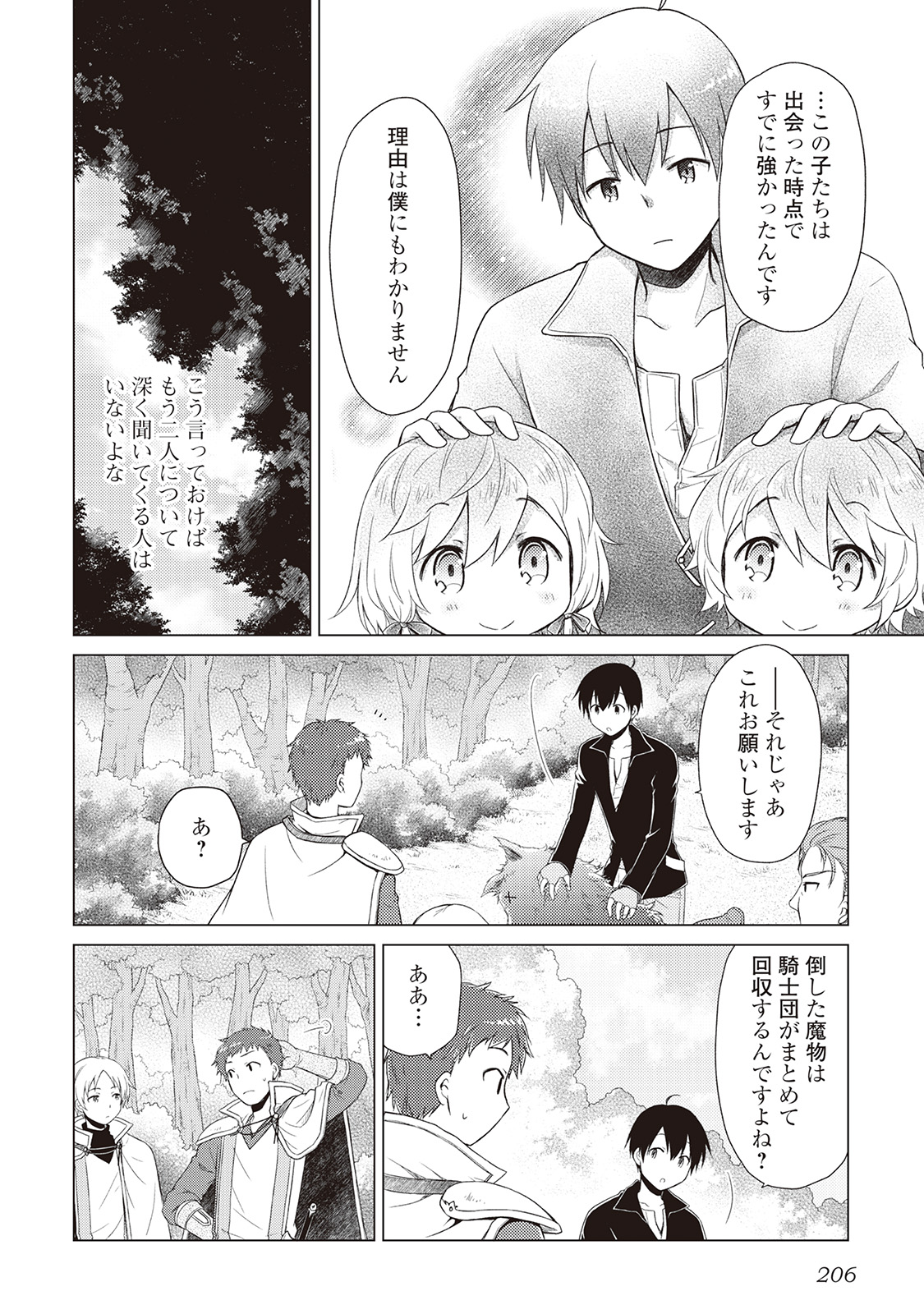 異世界ゆるり紀行 ~子育てしながら冒険者します~ Chap 8 - Next Chap 9