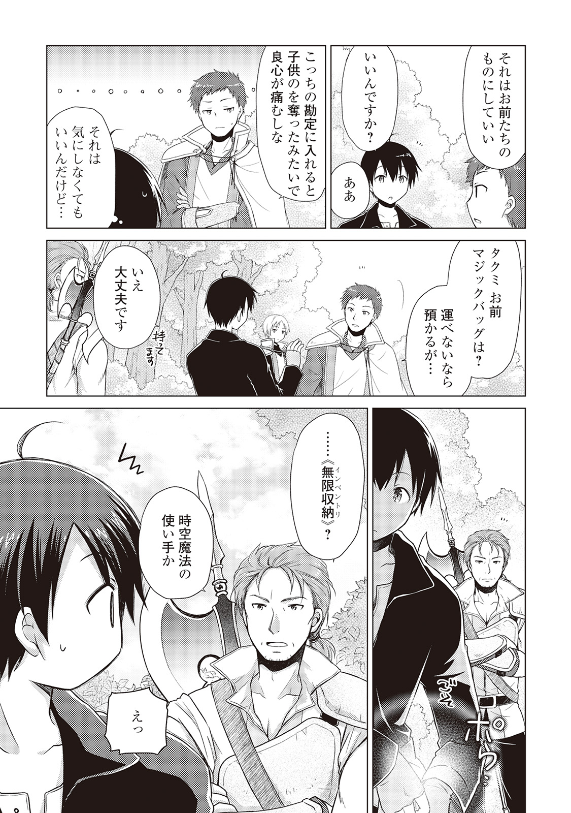 異世界ゆるり紀行 ~子育てしながら冒険者します~ Chap 8 - Next Chap 9