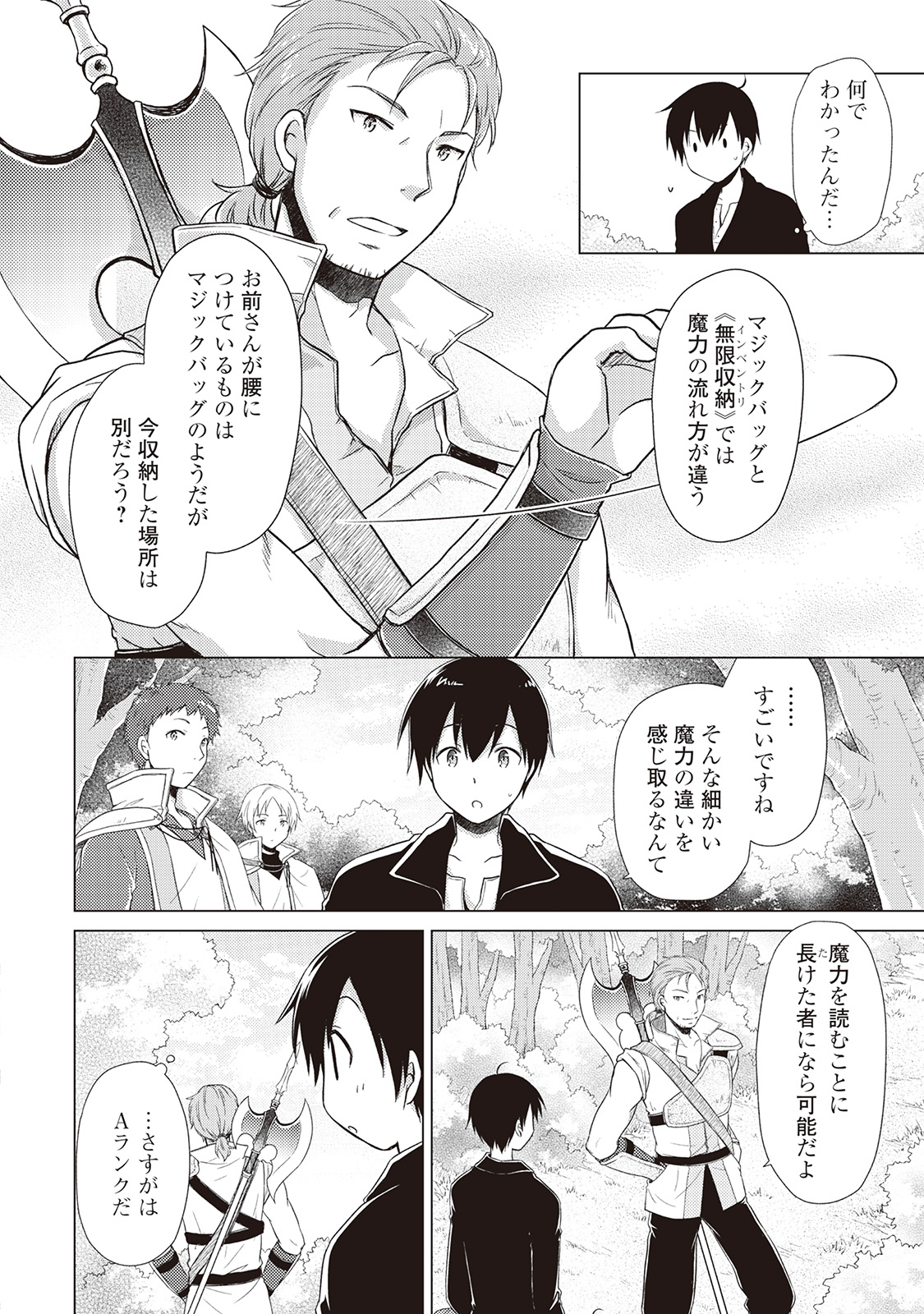 異世界ゆるり紀行 ~子育てしながら冒険者します~ Chap 8 - Next Chap 9