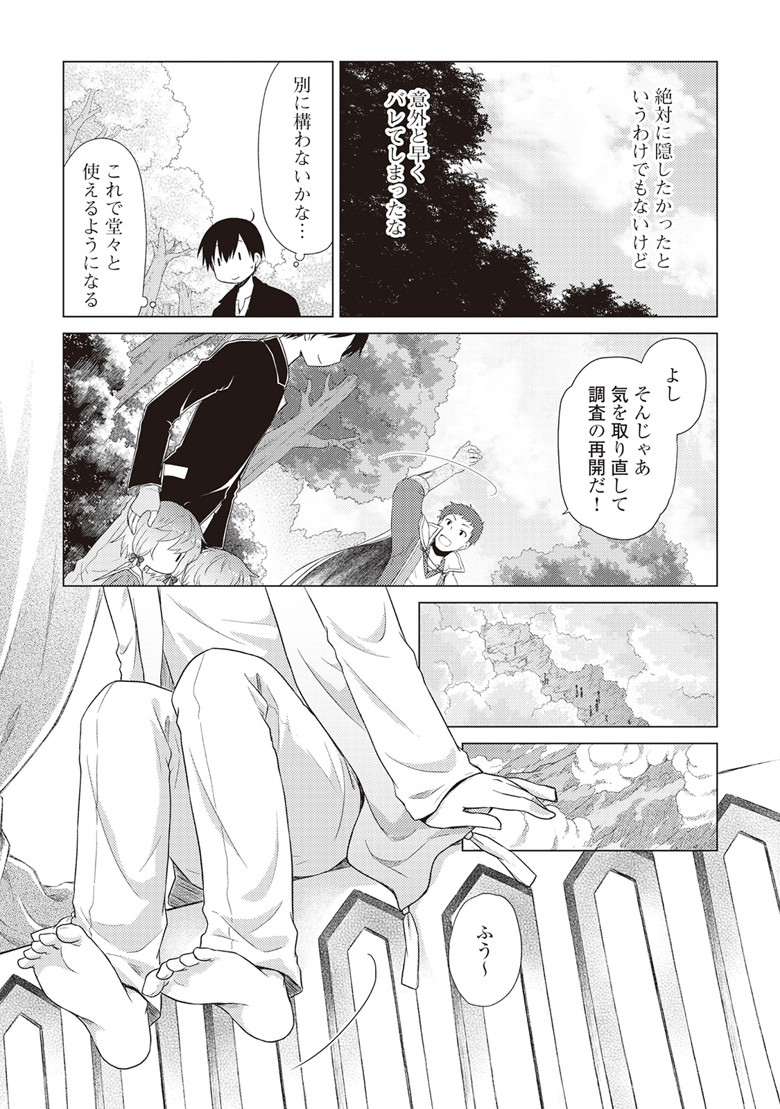 異世界ゆるり紀行 ~子育てしながら冒険者します~ Chap 8 - Next Chap 9