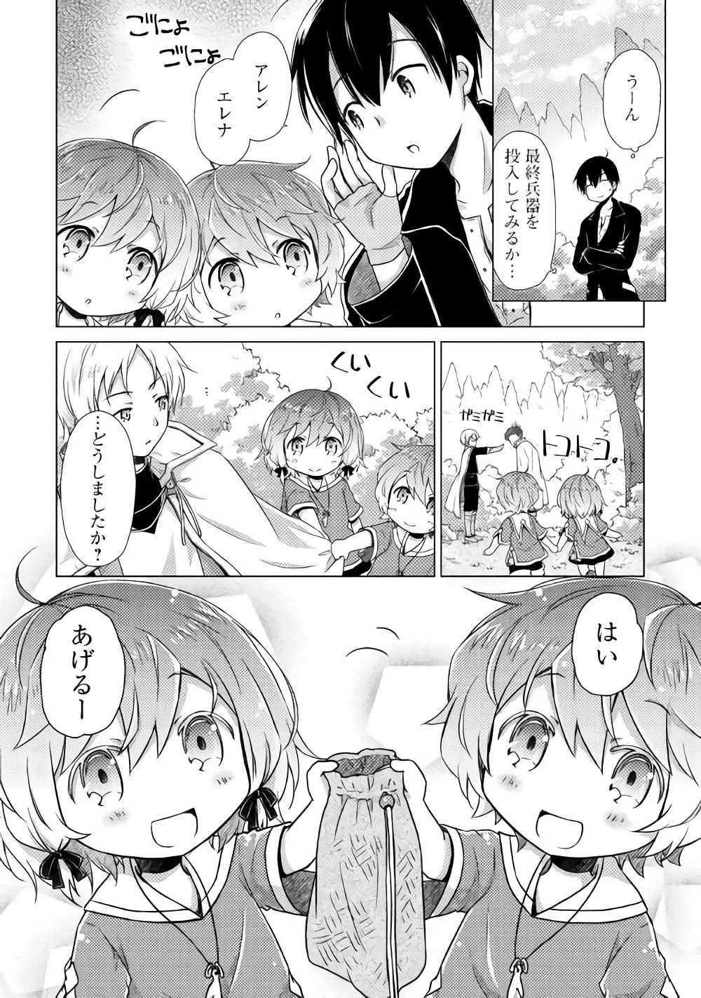 異世界ゆるり紀行 ~子育てしながら冒険者します~ Chap 9 - Next Chap 10