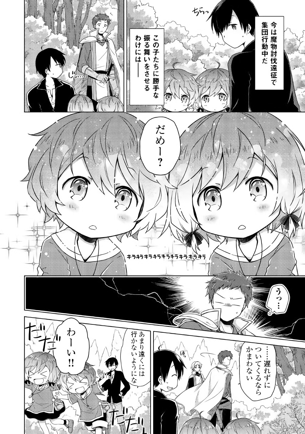 異世界ゆるり紀行 ~子育てしながら冒険者します~ Chap 9 - Next Chap 10