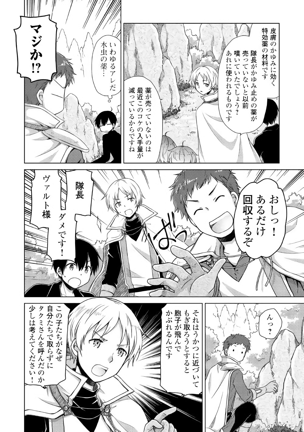 異世界ゆるり紀行 ~子育てしながら冒険者します~ Chap 9 - Next Chap 10