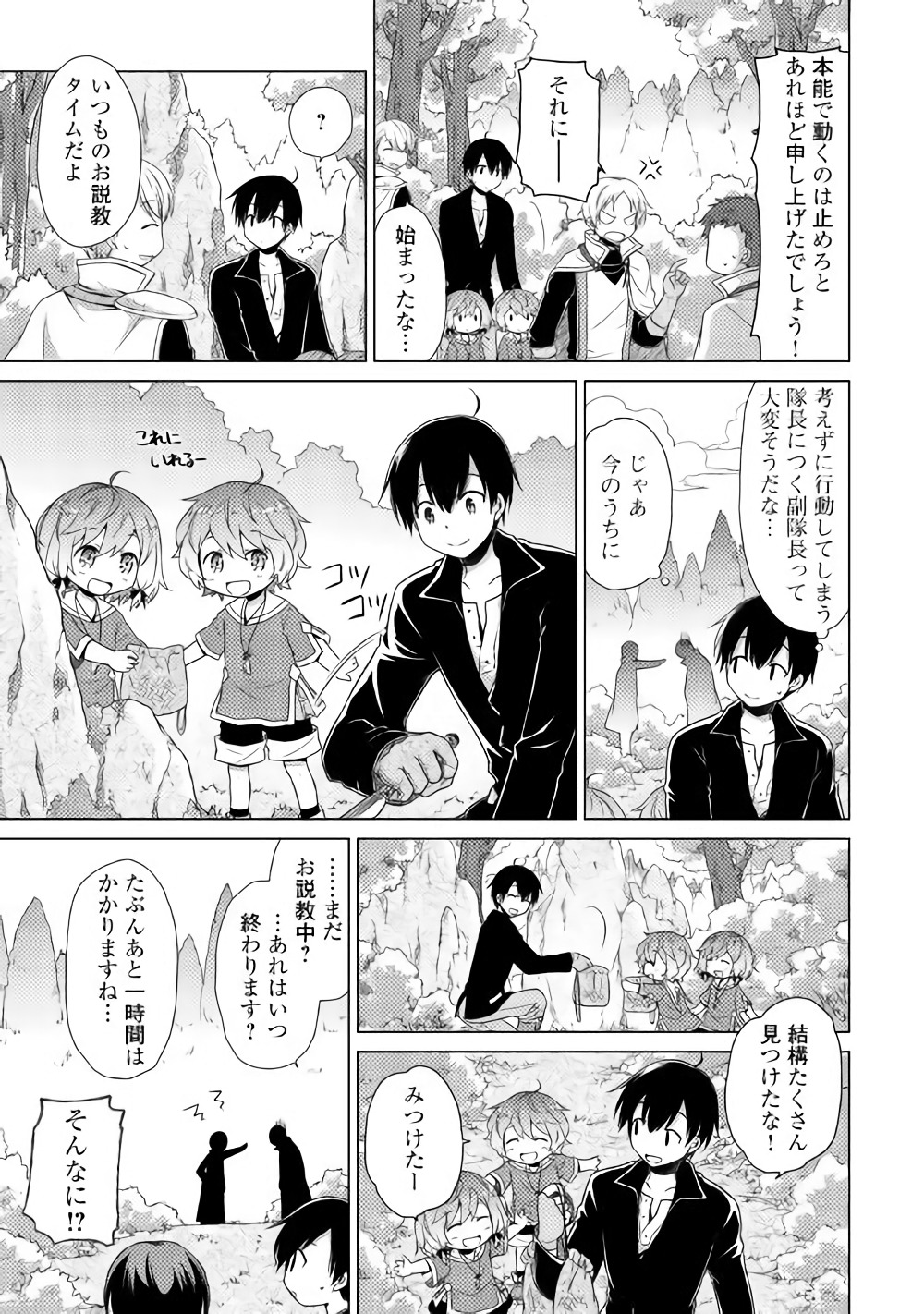 異世界ゆるり紀行 ~子育てしながら冒険者します~ Chap 9 - Next Chap 10