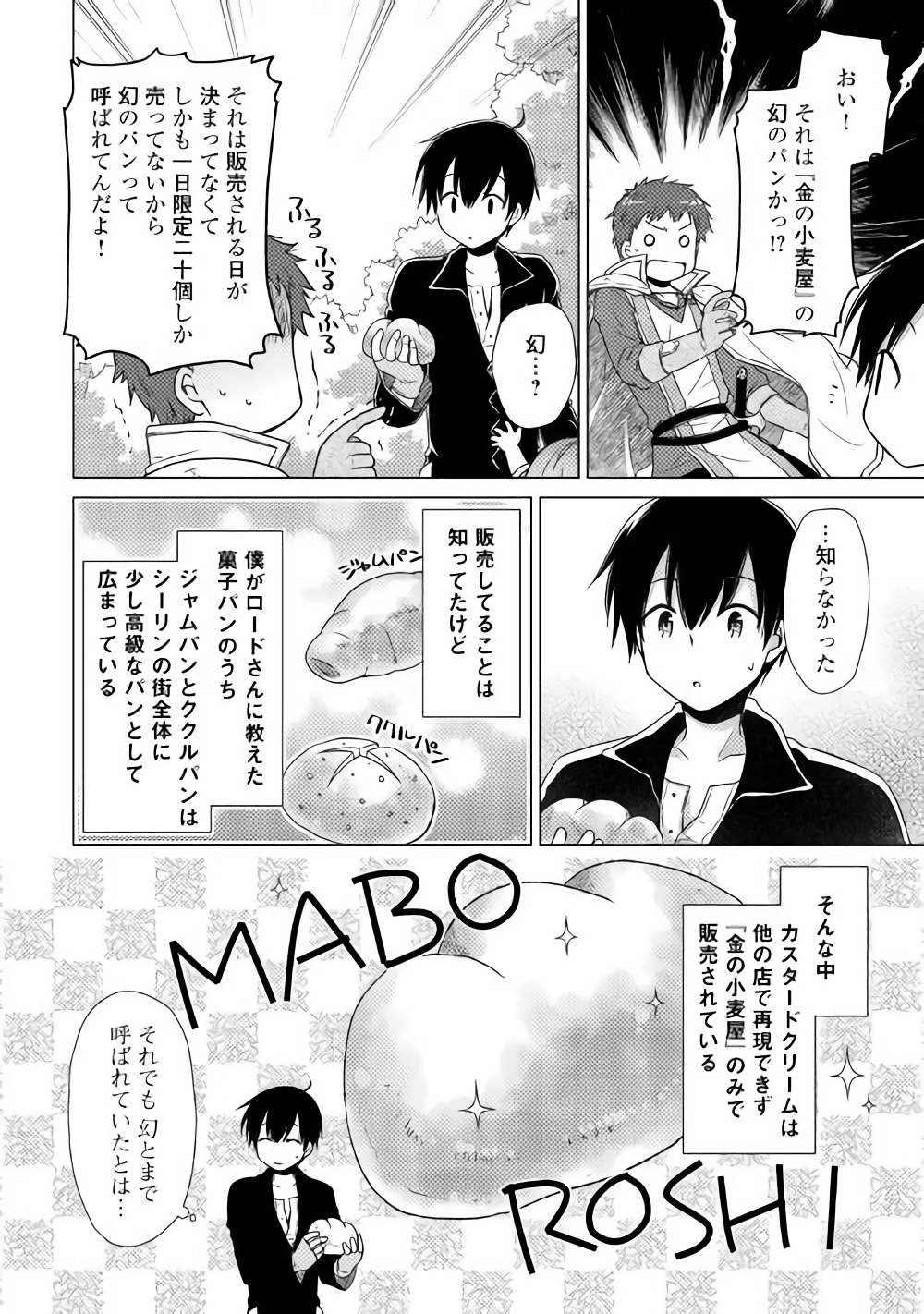 異世界ゆるり紀行 ~子育てしながら冒険者します~ Chap 9 - Next Chap 10