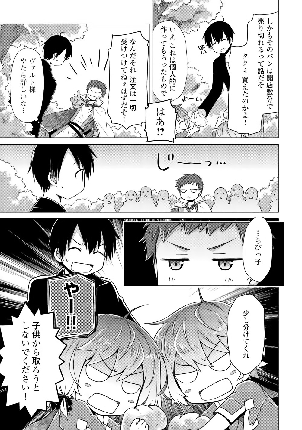 異世界ゆるり紀行 ~子育てしながら冒険者します~ Chap 9 - Next Chap 10
