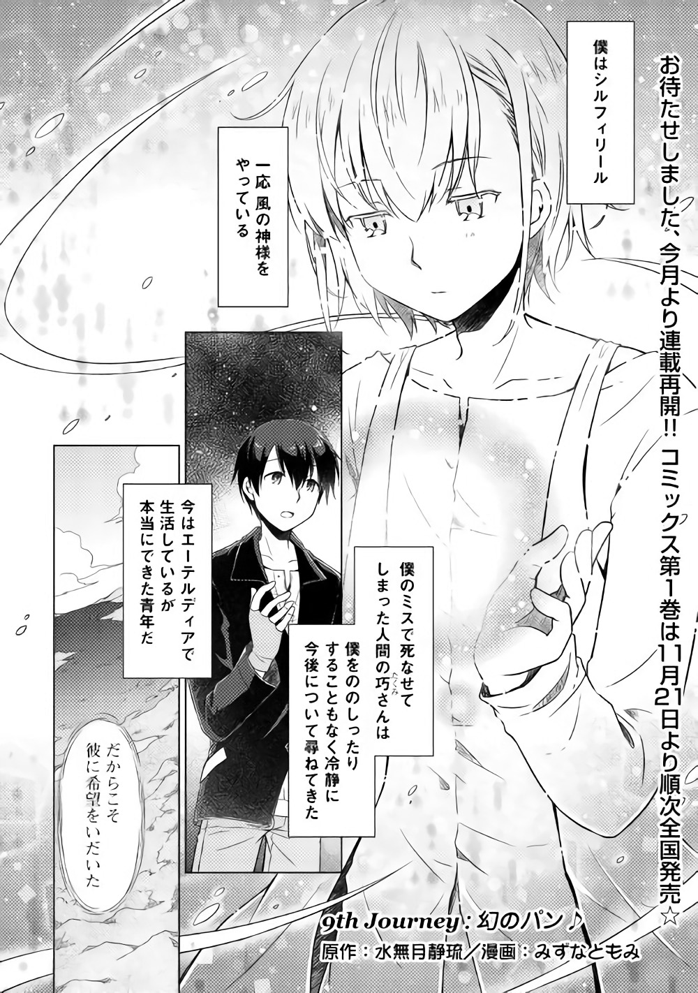 異世界ゆるり紀行 ~子育てしながら冒険者します~ Chap 9 - Next Chap 10