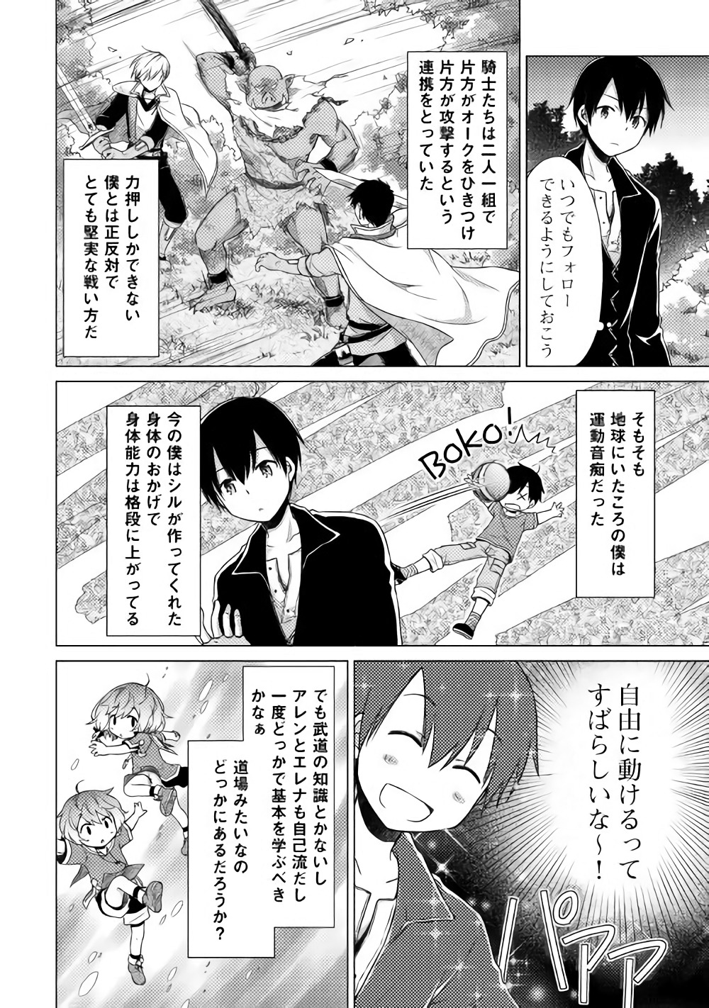 異世界ゆるり紀行 ~子育てしながら冒険者します~ Chap 9 - Next Chap 10