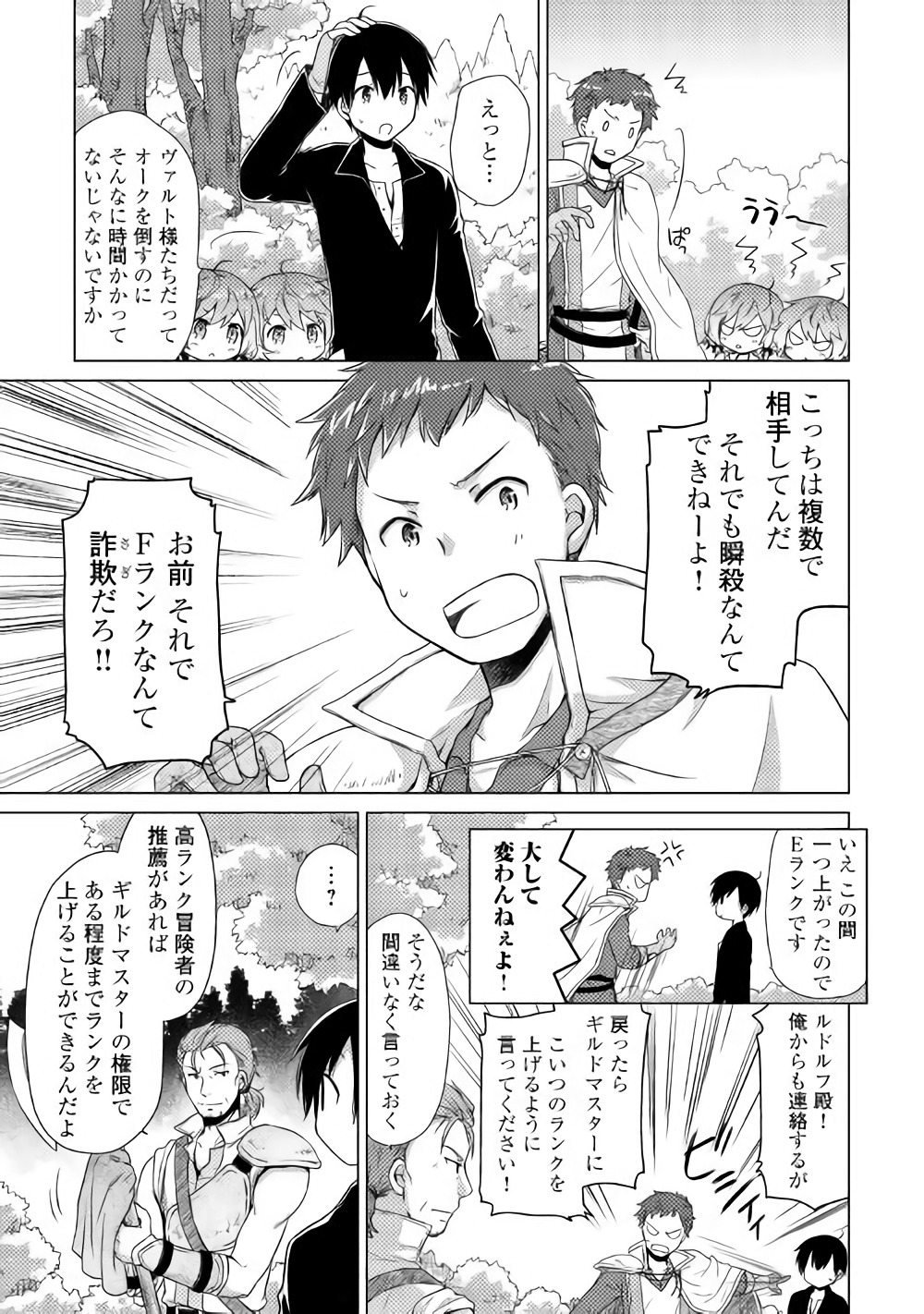 異世界ゆるり紀行 ~子育てしながら冒険者します~ Chap 9 - Next Chap 10