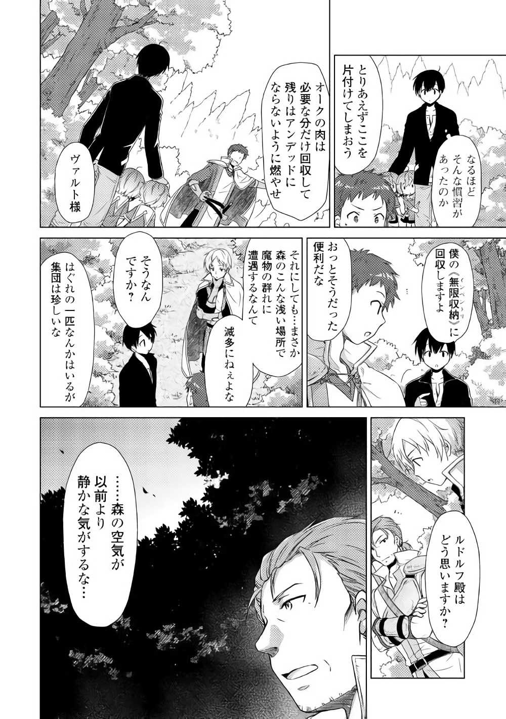 異世界ゆるり紀行 ~子育てしながら冒険者します~ Chap 9 - Next Chap 10