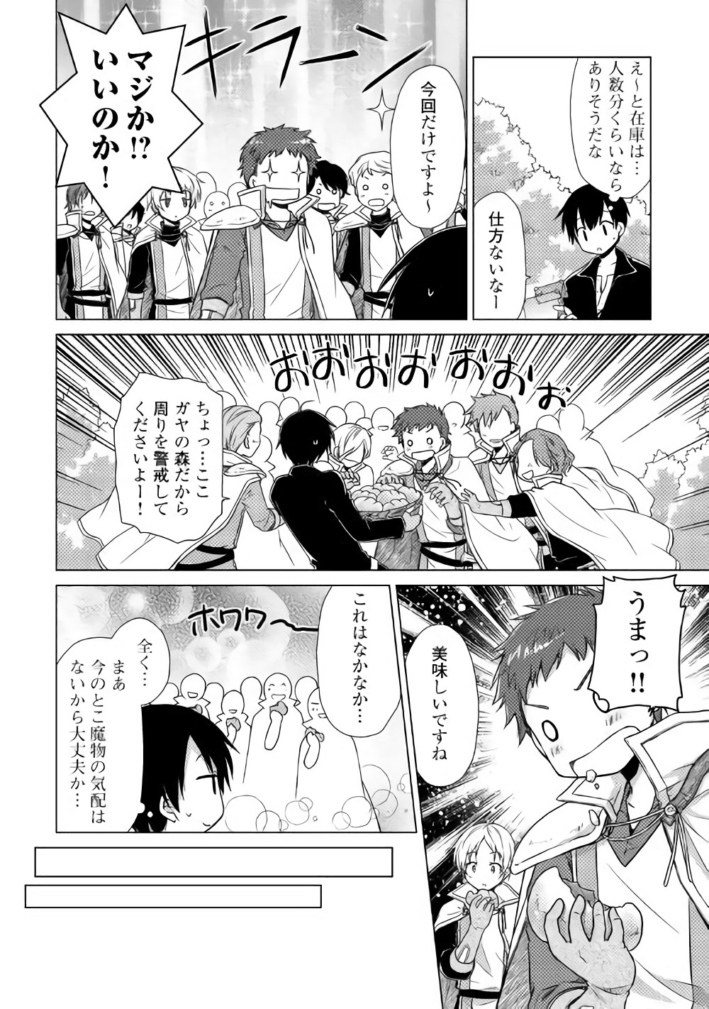 異世界ゆるり紀行 ~子育てしながら冒険者します~ Chap 9 - Next Chap 10