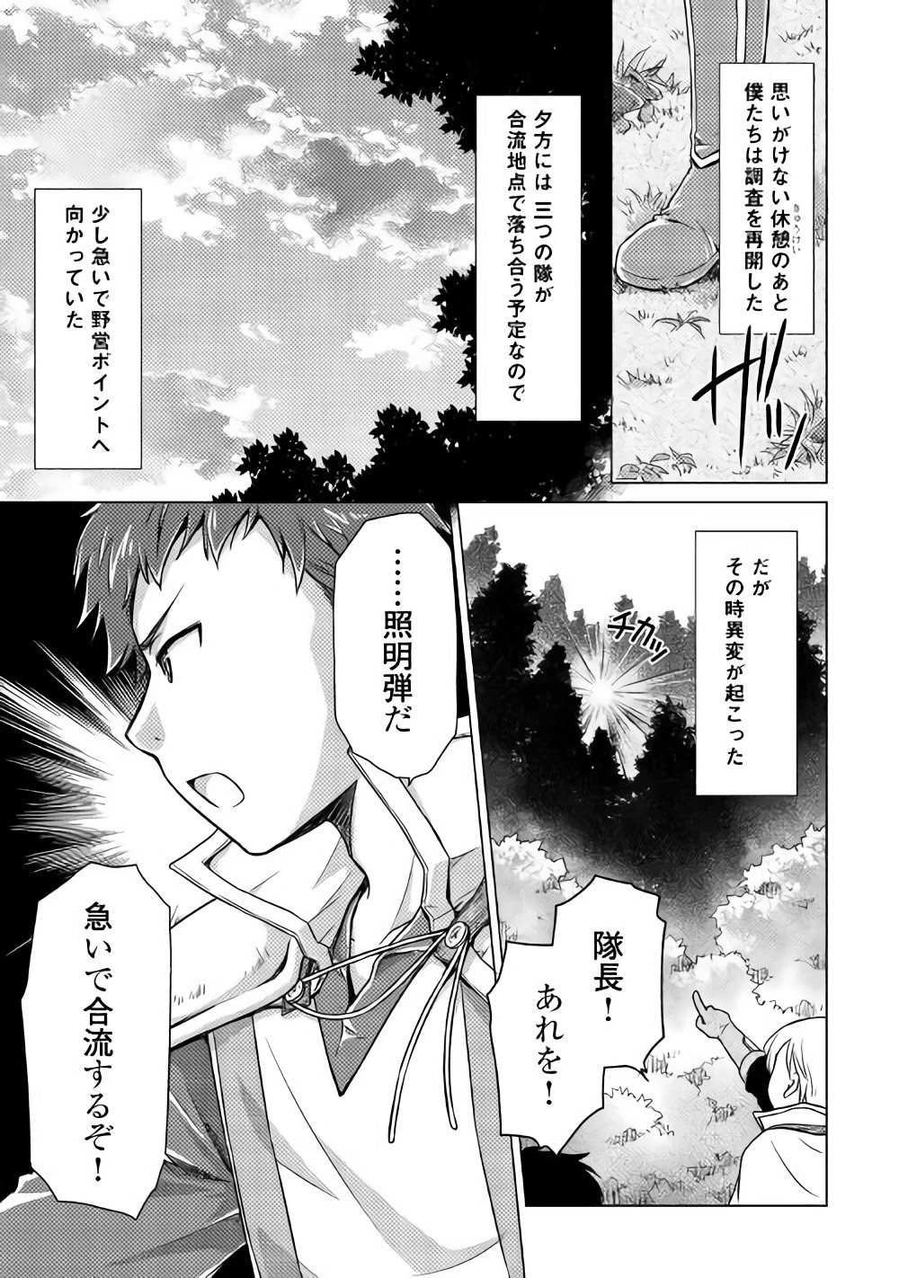 異世界ゆるり紀行 ~子育てしながら冒険者します~ Chap 9 - Next Chap 10