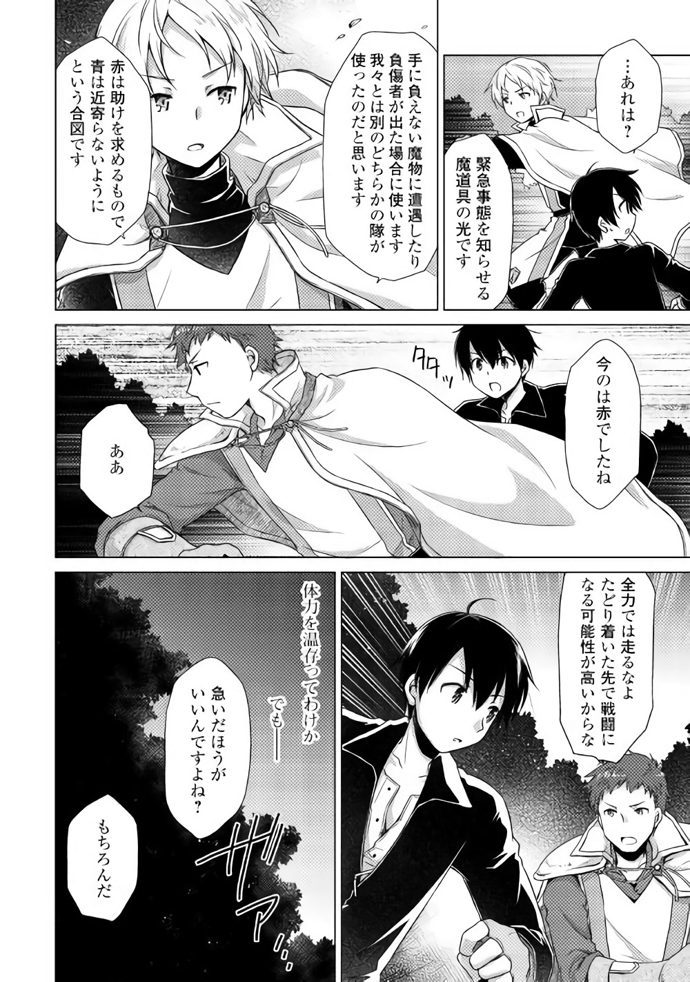 異世界ゆるり紀行 ~子育てしながら冒険者します~ Chap 9 - Next Chap 10