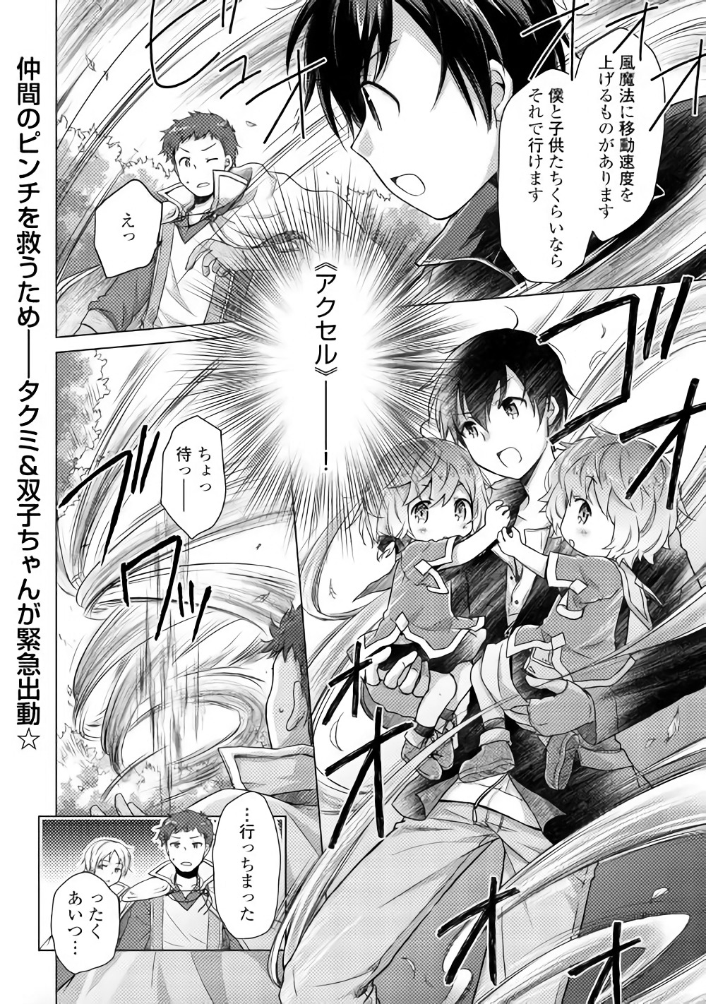 異世界ゆるり紀行 ~子育てしながら冒険者します~ Chap 9 - Next Chap 10