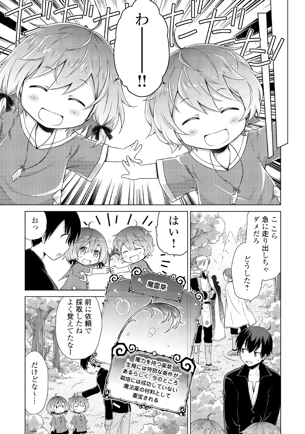 異世界ゆるり紀行 ~子育てしながら冒険者します~ Chap 9 - Next Chap 10
