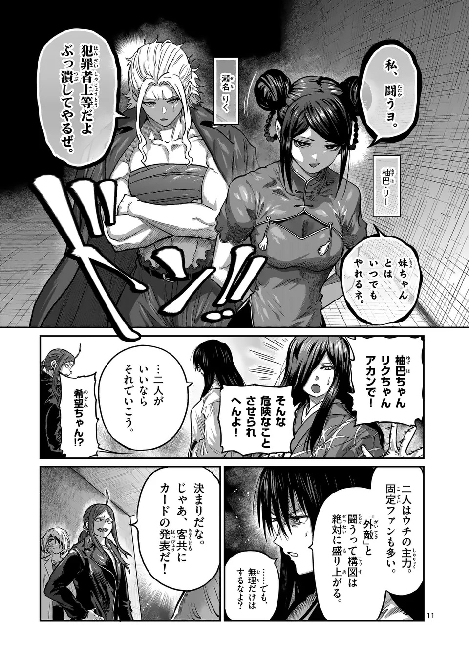 一勝千金 Chap 54 - Next Chap 55