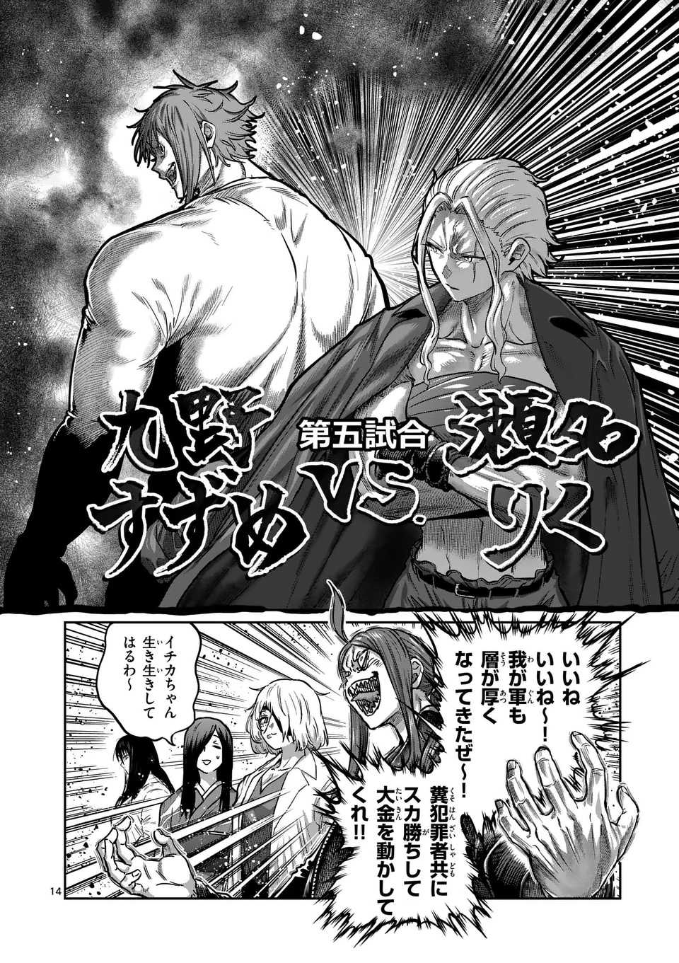 一勝千金 Chap 54 - Next Chap 55