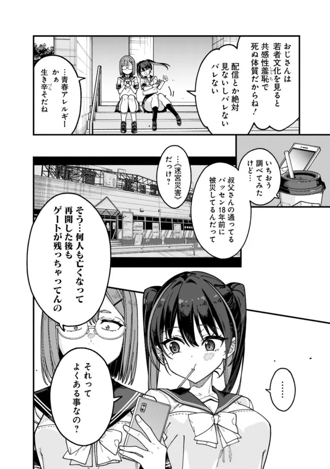 地味なおじさん、実は英雄でした。~自覚がないまま無双してたら、姪のダンジョン配信で晒されてたようです~ Chap 3 - Next Chap 4