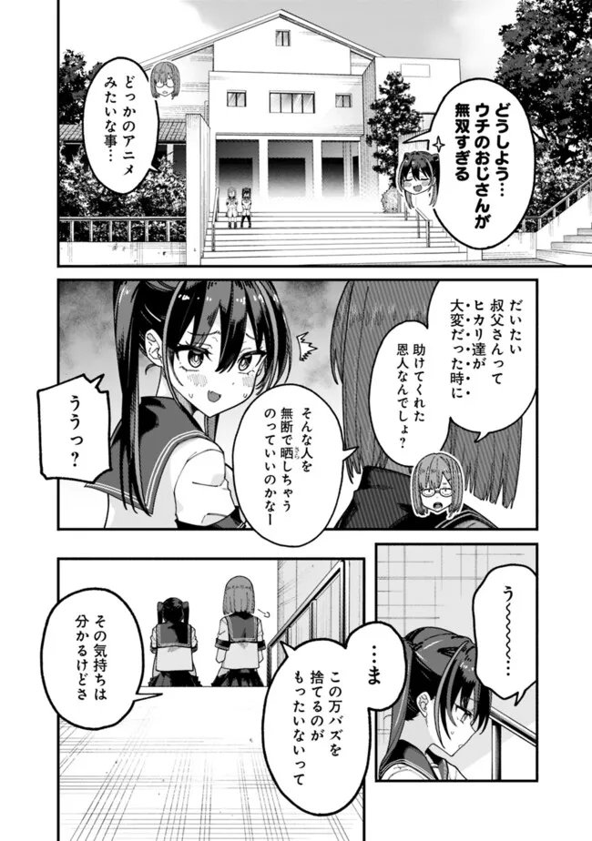 地味なおじさん、実は英雄でした。~自覚がないまま無双してたら、姪のダンジョン配信で晒されてたようです~ Chap 3 - Next Chap 4