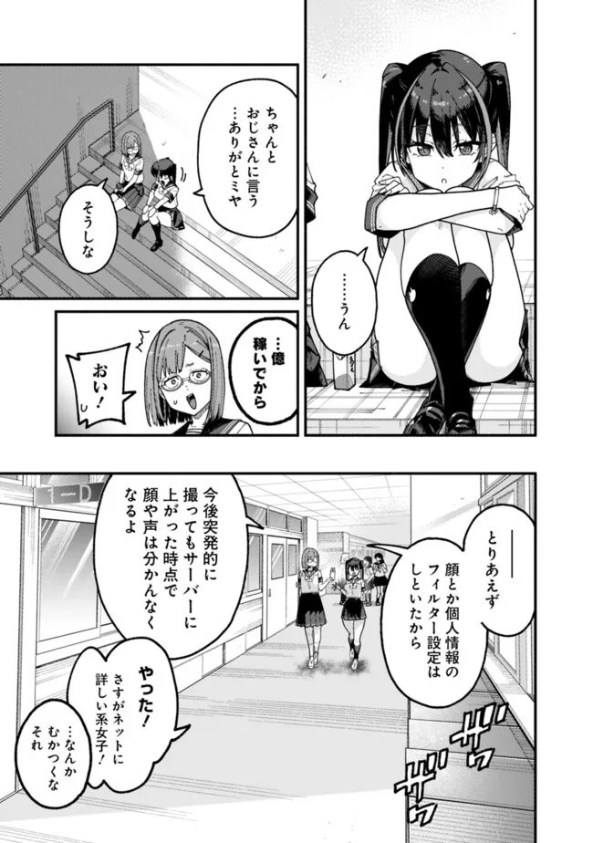 地味なおじさん、実は英雄でした。~自覚がないまま無双してたら、姪のダンジョン配信で晒されてたようです~ Chap 3 - Next Chap 4