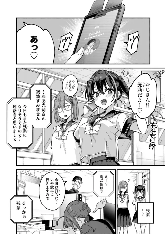 地味なおじさん、実は英雄でした。~自覚がないまま無双してたら、姪のダンジョン配信で晒されてたようです~ Chap 3 - Next Chap 4