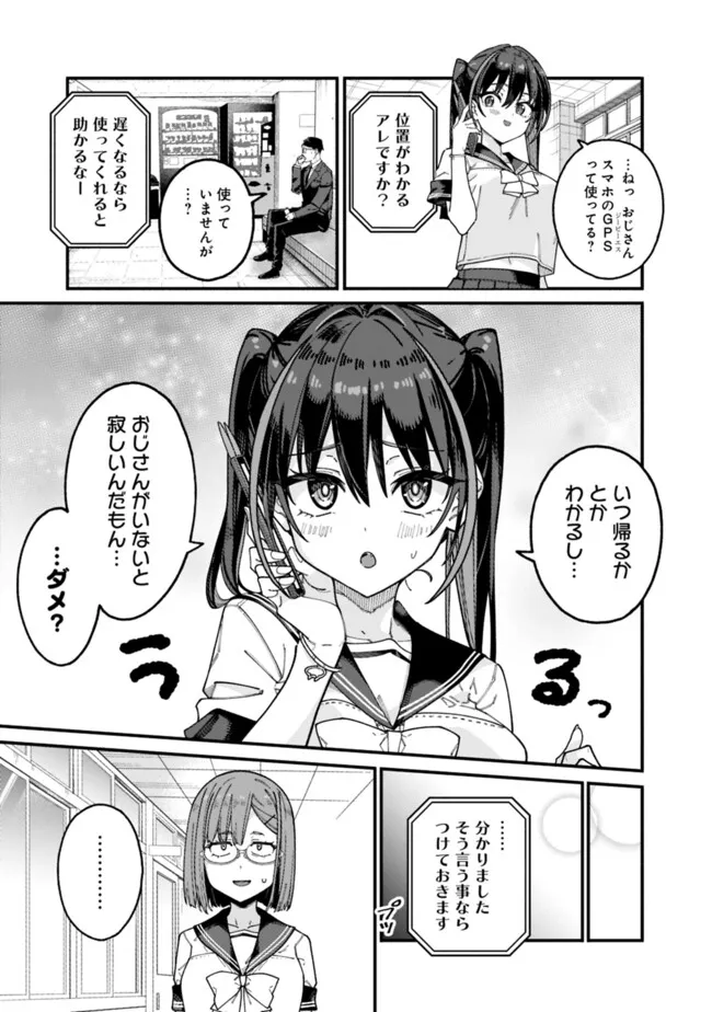 地味なおじさん、実は英雄でした。~自覚がないまま無双してたら、姪のダンジョン配信で晒されてたようです~ Chap 3 - Next Chap 4