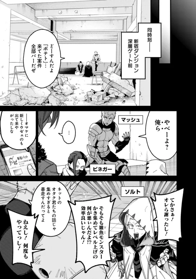 地味なおじさん、実は英雄でした。~自覚がないまま無双してたら、姪のダンジョン配信で晒されてたようです~ Chap 3 - Next Chap 4