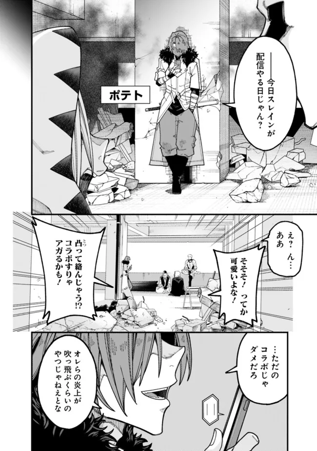 地味なおじさん、実は英雄でした。~自覚がないまま無双してたら、姪のダンジョン配信で晒されてたようです~ Chap 3 - Next Chap 4