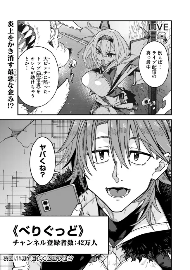 地味なおじさん、実は英雄でした。~自覚がないまま無双してたら、姪のダンジョン配信で晒されてたようです~ Chap 3 - Next Chap 4