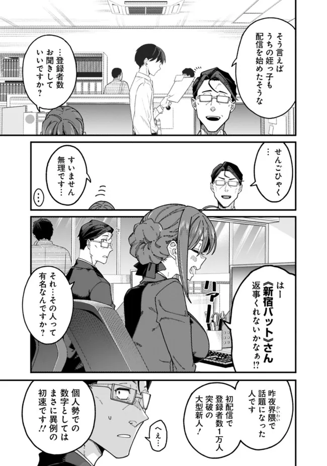 地味なおじさん、実は英雄でした。~自覚がないまま無双してたら、姪のダンジョン配信で晒されてたようです~ Chap 3 - Next Chap 4