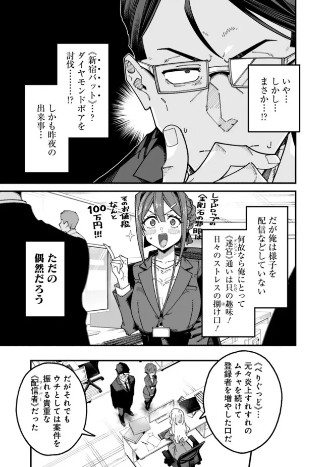 地味なおじさん、実は英雄でした。~自覚がないまま無双してたら、姪のダンジョン配信で晒されてたようです~ Chap 3 - Next Chap 4