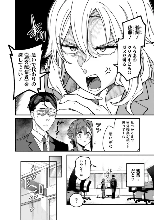 地味なおじさん、実は英雄でした。~自覚がないまま無双してたら、姪のダンジョン配信で晒されてたようです~ Chap 3 - Next Chap 4