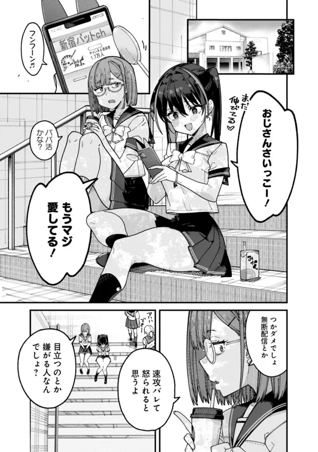 地味なおじさん、実は英雄でした。~自覚がないまま無双してたら、姪のダンジョン配信で晒されてたようです~ Chap 3 - Next Chap 4