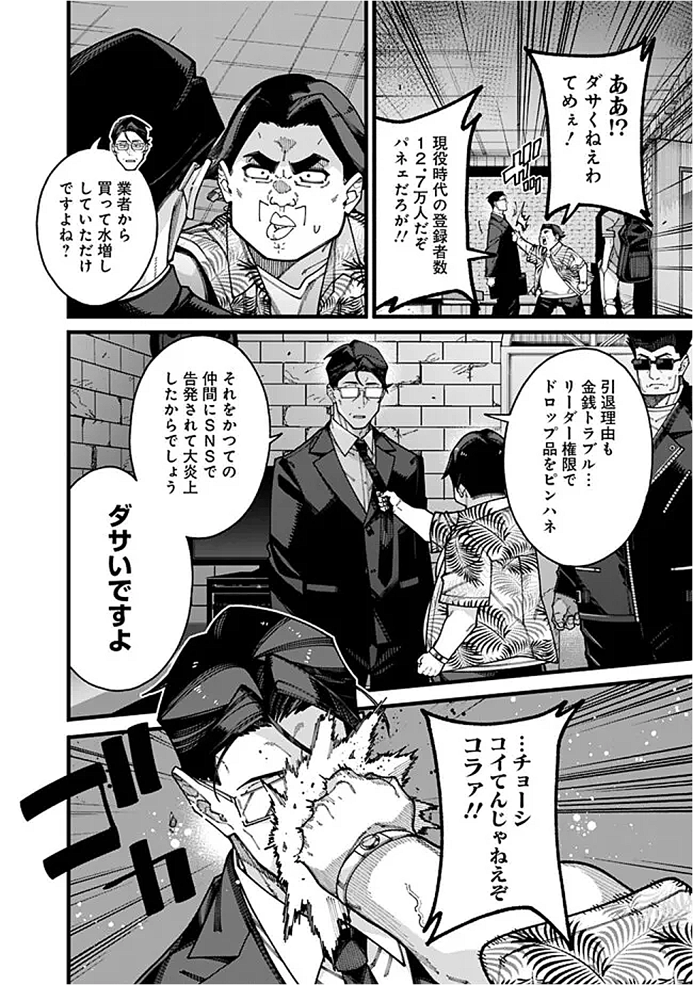 地味なおじさん、実は英雄でした。~自覚がないまま無双してたら、姪のダンジョン配信で晒されてたようです~ Chap 18 - Next Chap 19