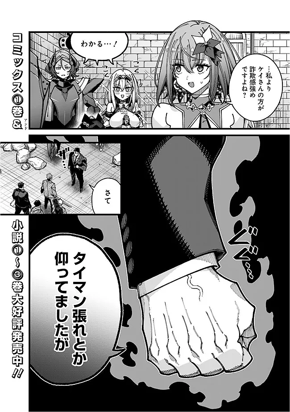 地味なおじさん、実は英雄でした。~自覚がないまま無双してたら、姪のダンジョン配信で晒されてたようです~ Chap 19 - Next Chap 20