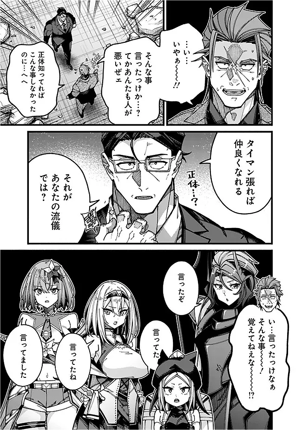 地味なおじさん、実は英雄でした。~自覚がないまま無双してたら、姪のダンジョン配信で晒されてたようです~ Chap 19 - Next Chap 20