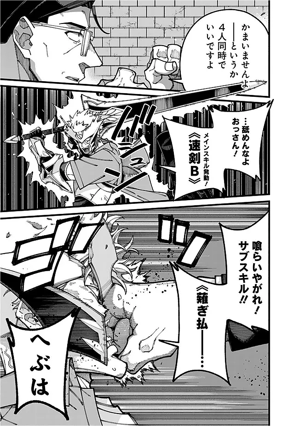 地味なおじさん、実は英雄でした。~自覚がないまま無双してたら、姪のダンジョン配信で晒されてたようです~ Chap 19 - Next Chap 20